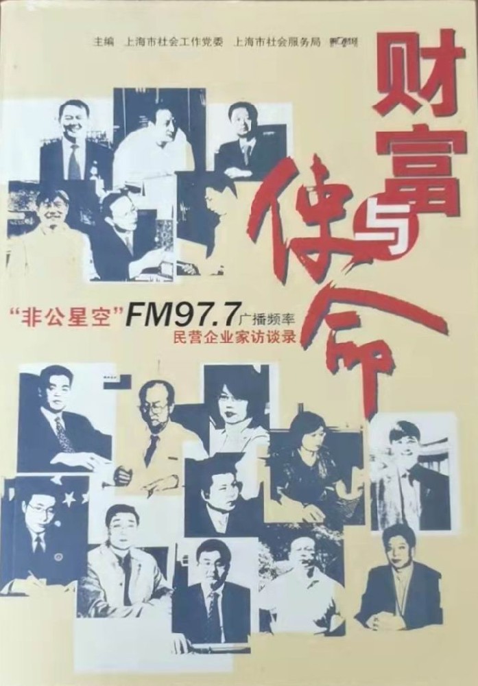 《財富與使命》民營企業(yè)家訪談錄，內(nèi)有一章關(guān)于吳家榮總經(jīng)理創(chuàng)業(yè)故事.jpg
